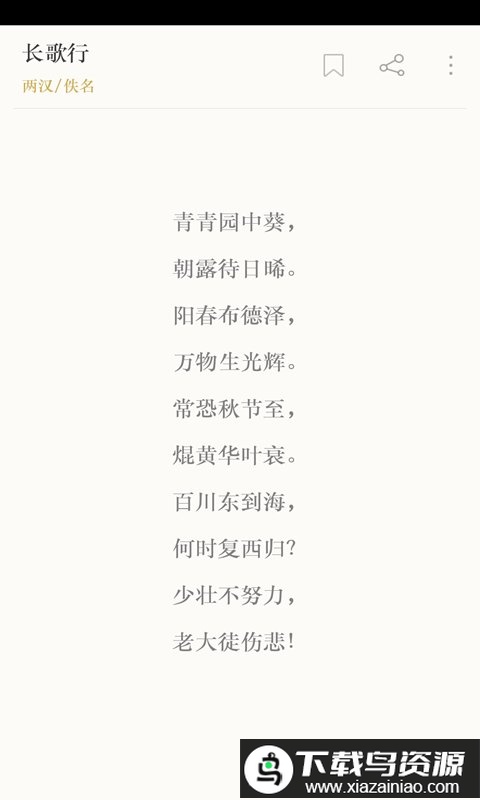 古诗词典经典版本最新版截图3