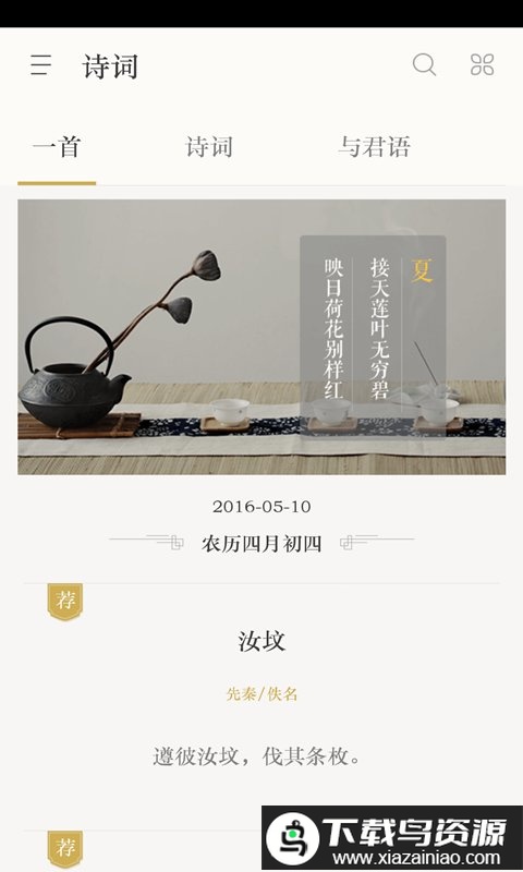 古诗词典经典版本最新版截图4