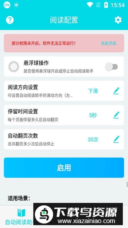 华为手机自动阅读助手apk截图1