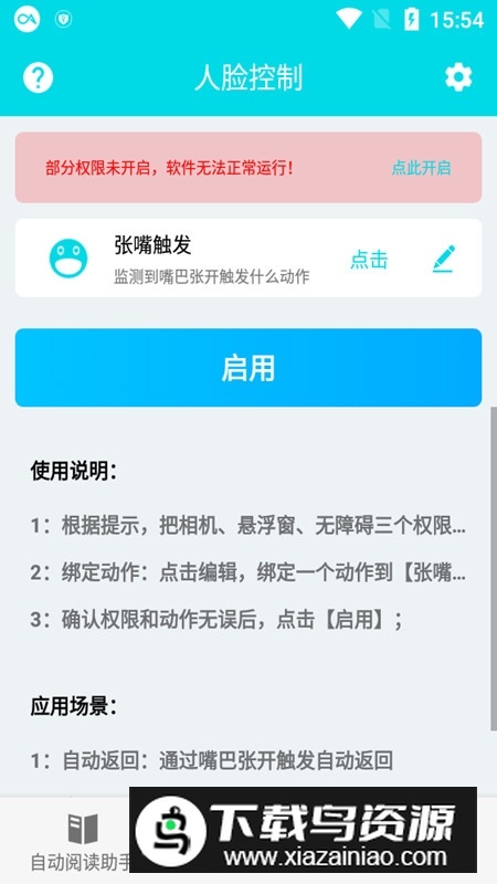 华为手机自动阅读助手apk截图2