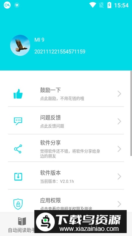 华为手机自动阅读助手apk截图3