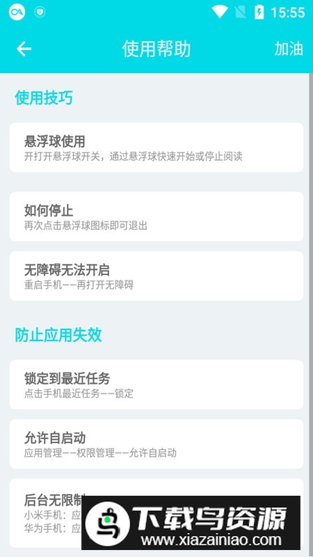 华为手机自动阅读助手apk截图5
