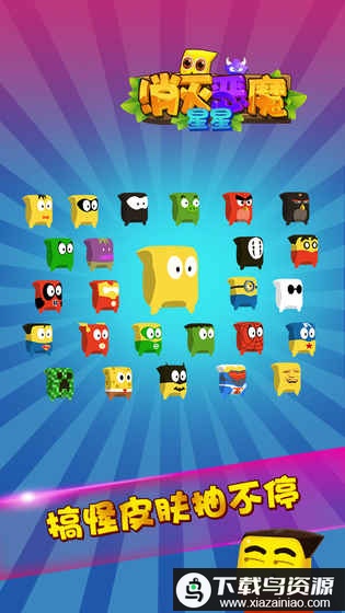 消灭恶魔星星中文版最新版截图2