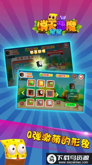 消灭恶魔星星中文版最新版截图3