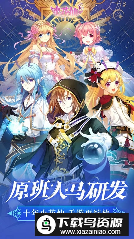 小花仙oppo客户端版本截图3