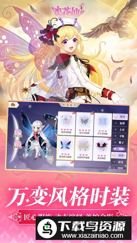 小花仙oppo客户端版本截图4