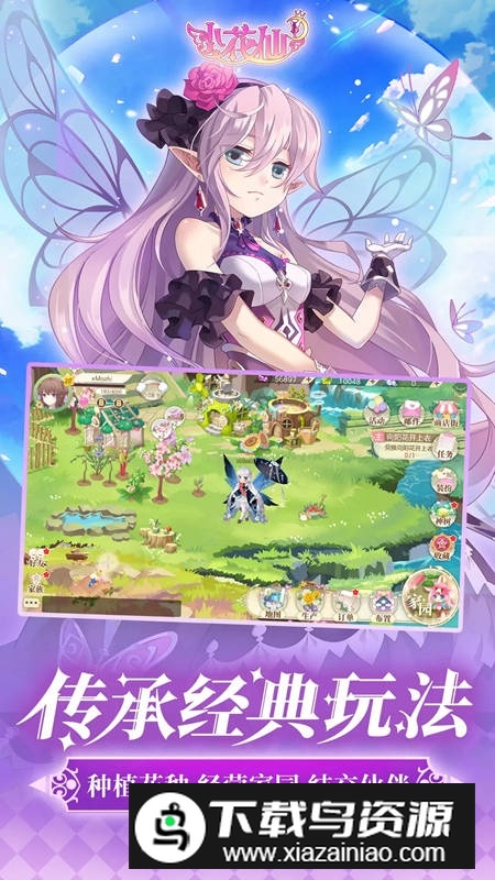 小花仙oppo客户端版本截图5