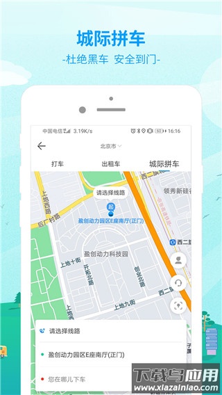 出行365汽车票预订截图3