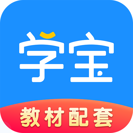 学宝电子教材手机客户端