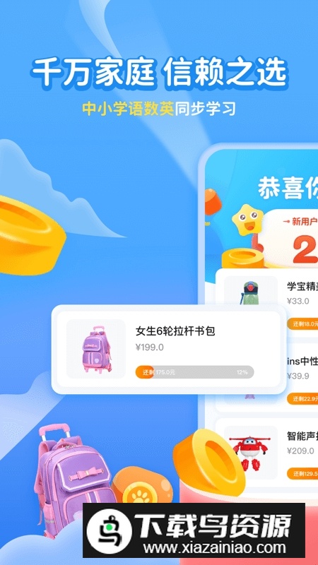 学宝电子教材手机客户端最新版截图1