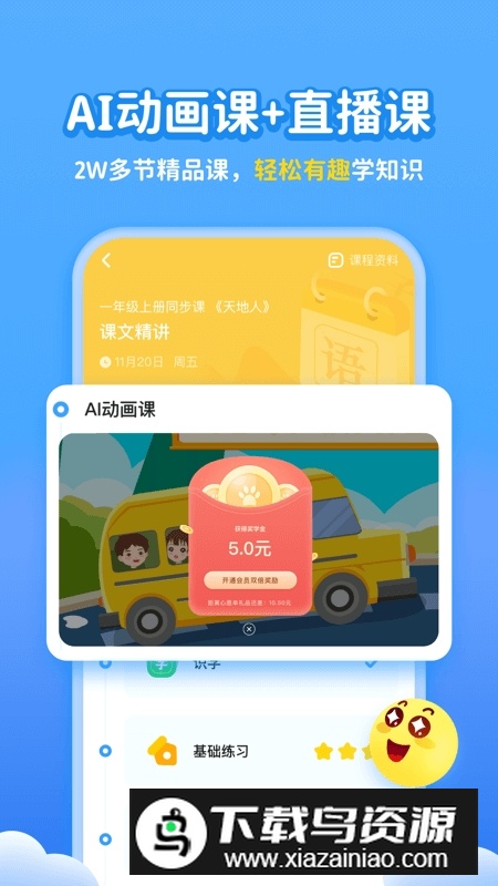 学宝电子教材手机客户端最新版截图3