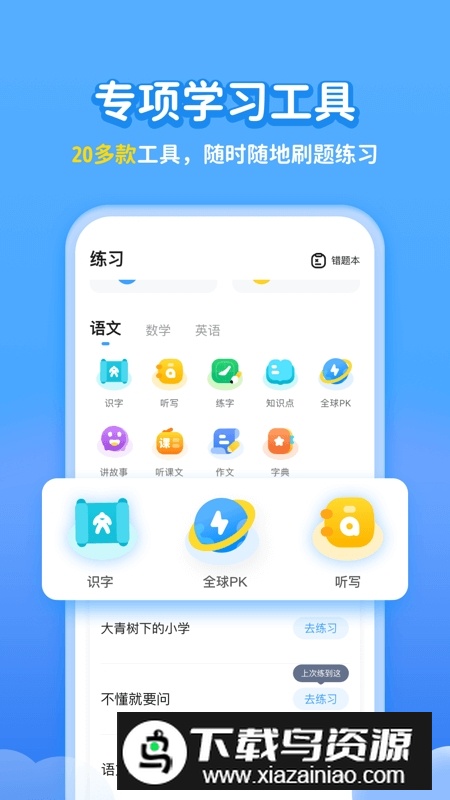 学宝电子教材手机客户端最新版截图4