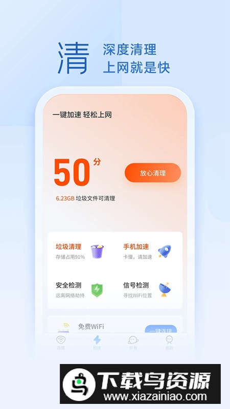 wifi万能钥匙官方正版安装包截图1