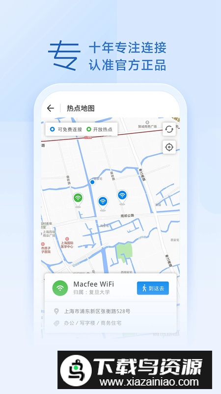 wifi万能钥匙官方正版安装包截图4