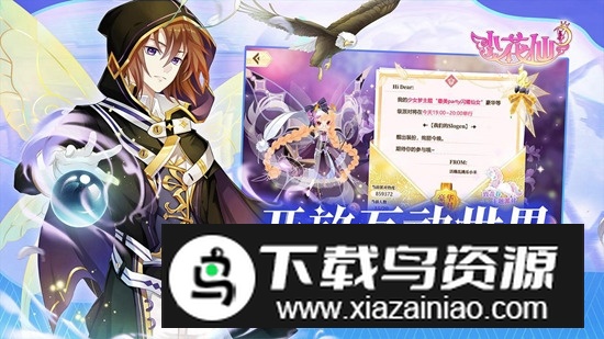 小花仙官方应用宝版本截图2