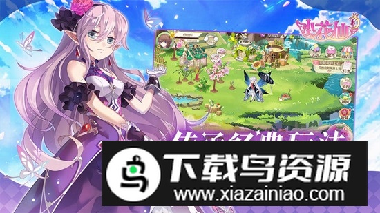 小花仙官方应用宝版本截图3