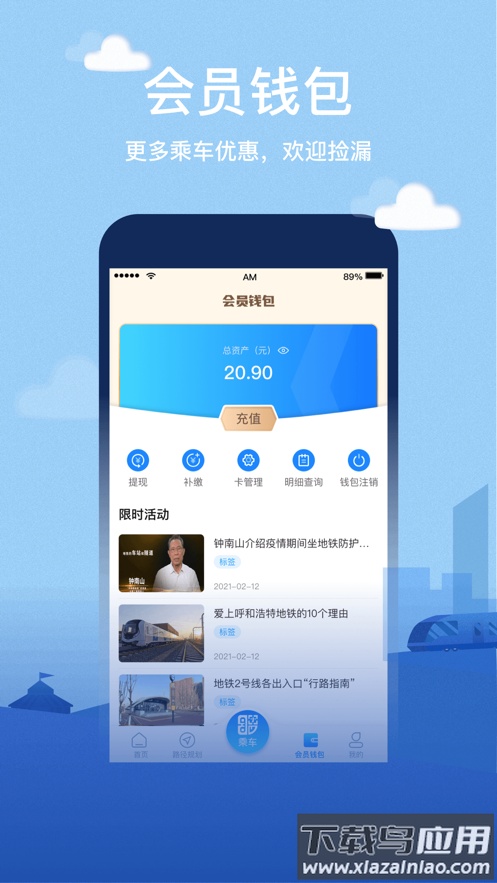 青城地铁app下载呼和浩特截图5