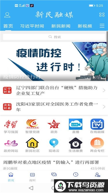 新民融媒app最新版截图2