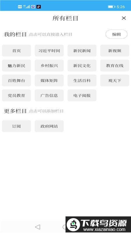 新民融媒app最新版截图3
