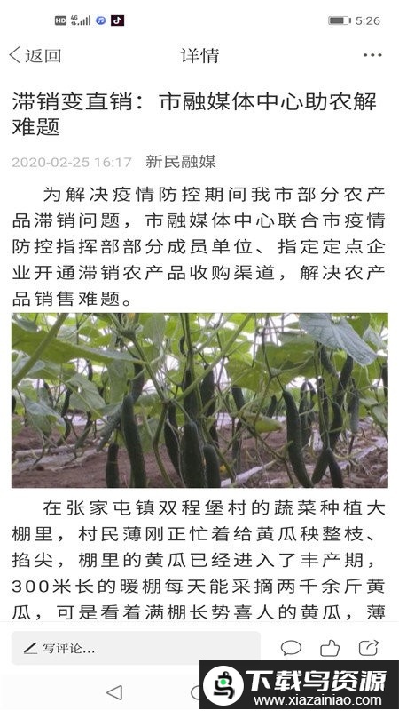 新民融媒app最新版截图4