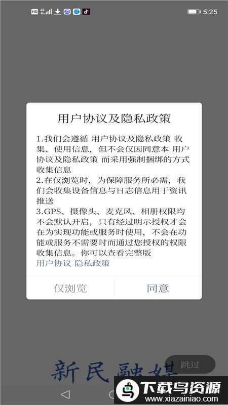 新民融媒app最新版截图5