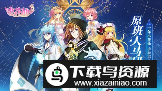 小花仙华为商店版本截图5