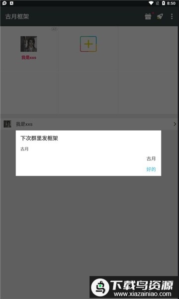 古月框架apk最新版截图1