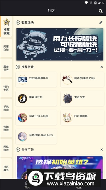 NGA玩家社区客户端安卓版截图1