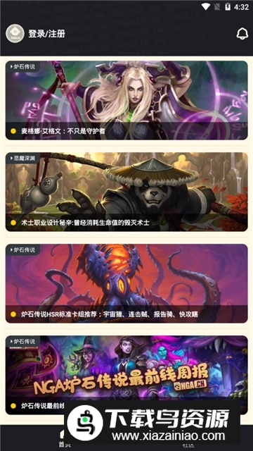 NGA玩家社区客户端安卓版截图3