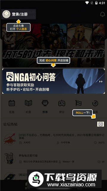 NGA玩家社区客户端安卓版截图4
