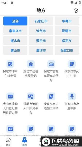 河北公安一网通办服务平台截图3