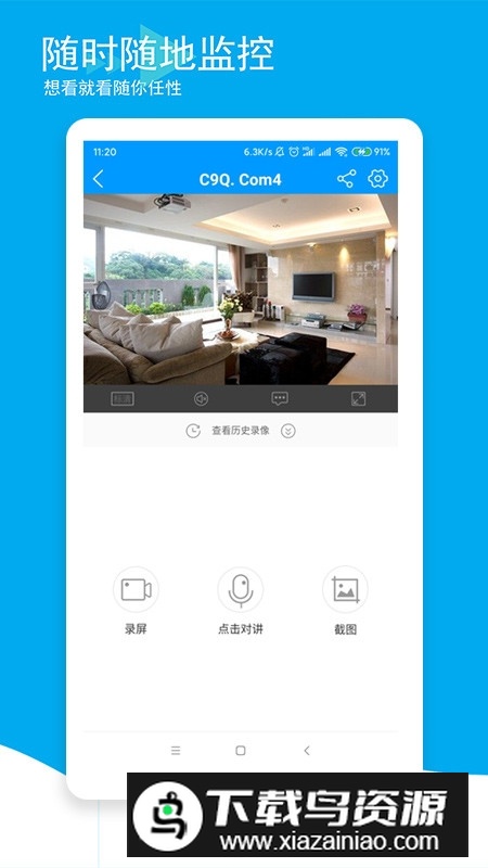乔安智联监控手机客户端最新版截图1