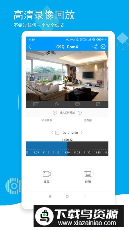 乔安智联监控手机客户端最新版截图2