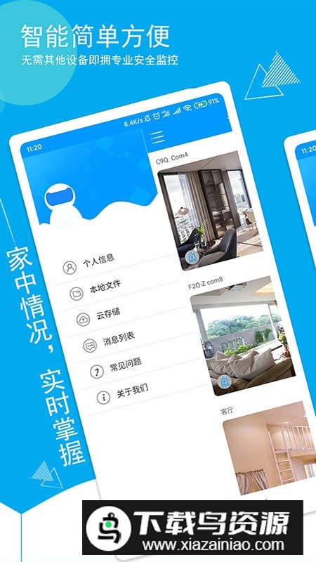乔安智联监控手机客户端最新版截图3
