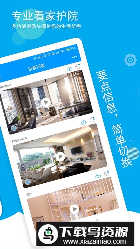 乔安智联监控手机客户端最新版截图4