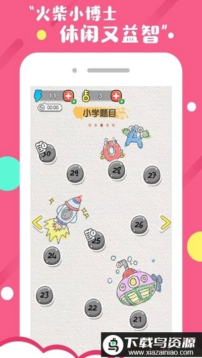 火柴人小博士游戏最新版截图2