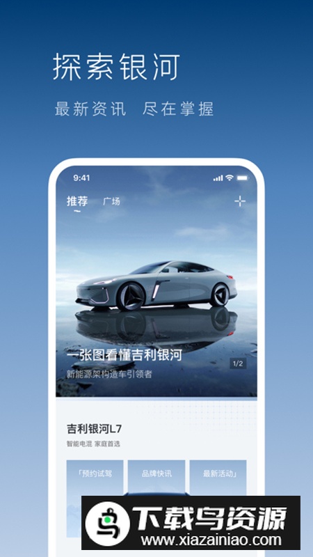 吉利银河app手机版官方版最新版截图1