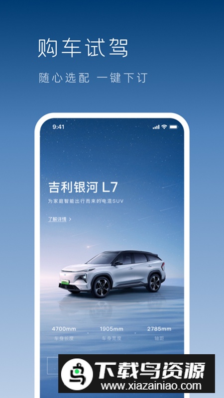 吉利银河app手机版官方版最新版截图2
