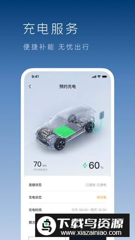 吉利银河app手机版官方版最新版截图4