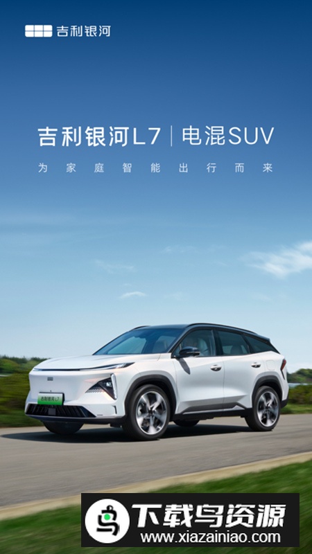 吉利银河app手机版官方版最新版截图5