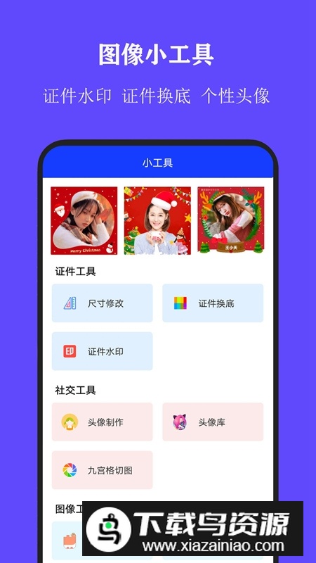 全能证件照大师app安卓版截图4