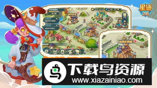 星语之城游戏正版官方版截图1