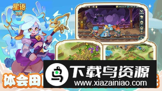 星语之城游戏正版官方版截图3