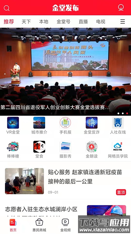 金堂发布app下载最新版最新版截图1