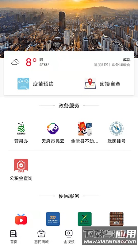 金堂发布app下载最新版最新版截图2