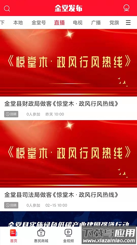 金堂发布app下载最新版最新版截图3