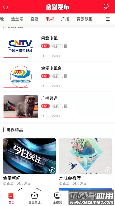 金堂发布app下载最新版最新版截图4