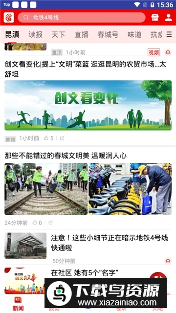 昆明掌上春城官方app最新版截图4