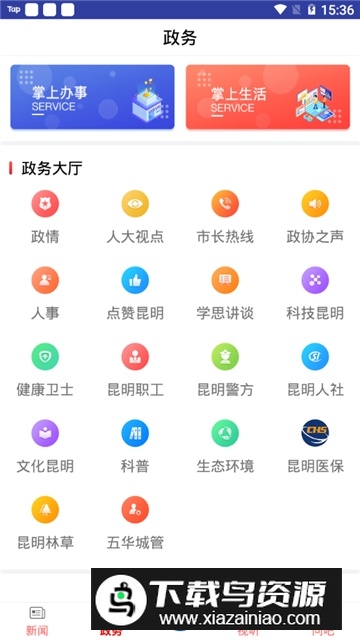 昆明掌上春城官方app最新版截图5