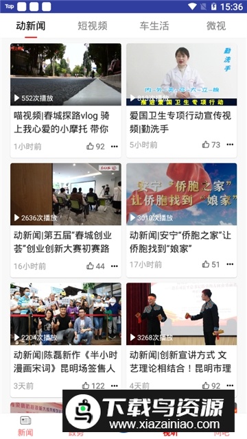 昆明掌上春城官方app最新版截图6